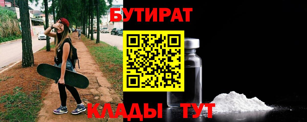 БУТИРАТ оксибутират Озёрск