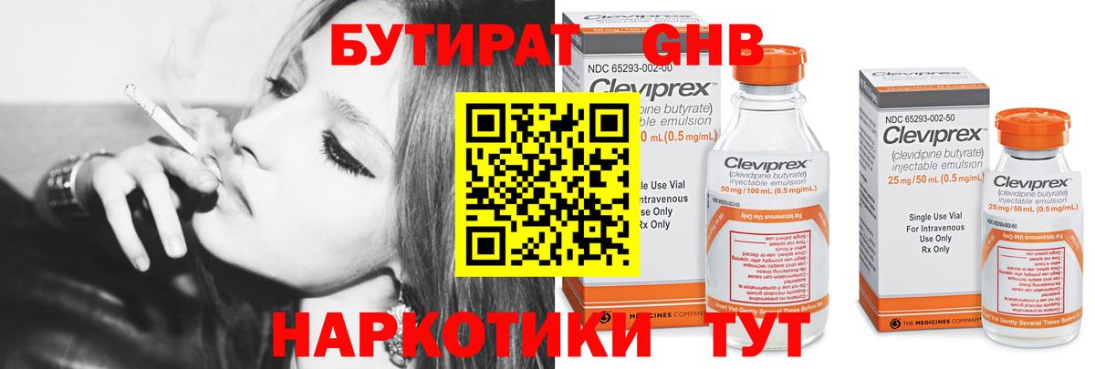 Бутират  Бутират BDO  Вход с VPN  Озёрск 