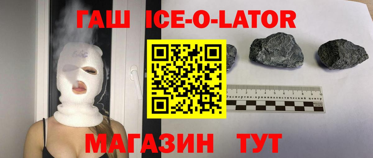 ГЕРОИН Озёрск