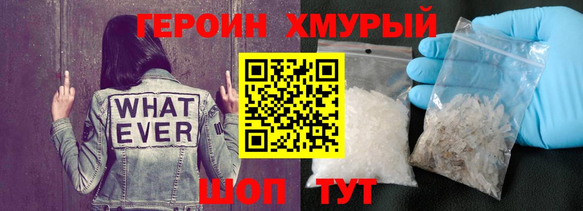 Героин Heroin Озёрск