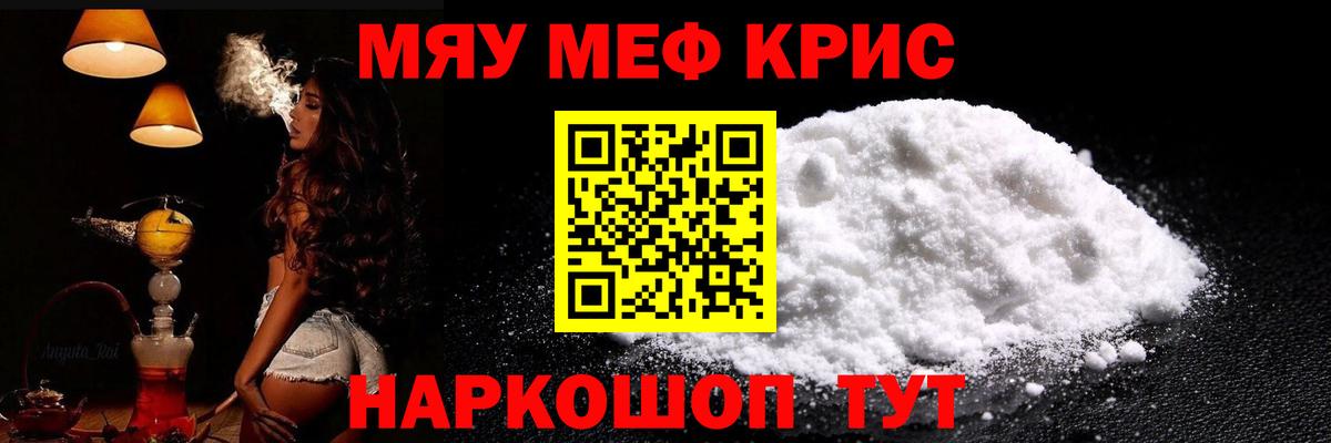 МЯУ-МЯУ  Меф  Озёрск  Вход с VPN  МЯУ-МЯУ 4 MMC  МЯУ-МЯУ 4 MMC 