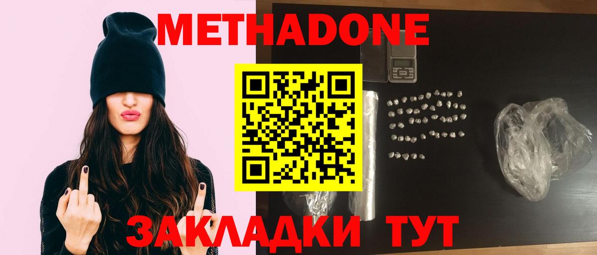 МЕТАДОН кристалл  Вход с VPN  Озёрск 